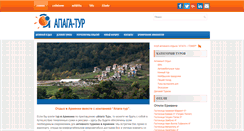 Desktop Screenshot of apaga-tour.ru