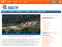Tablet Screenshot of apaga-tour.ru